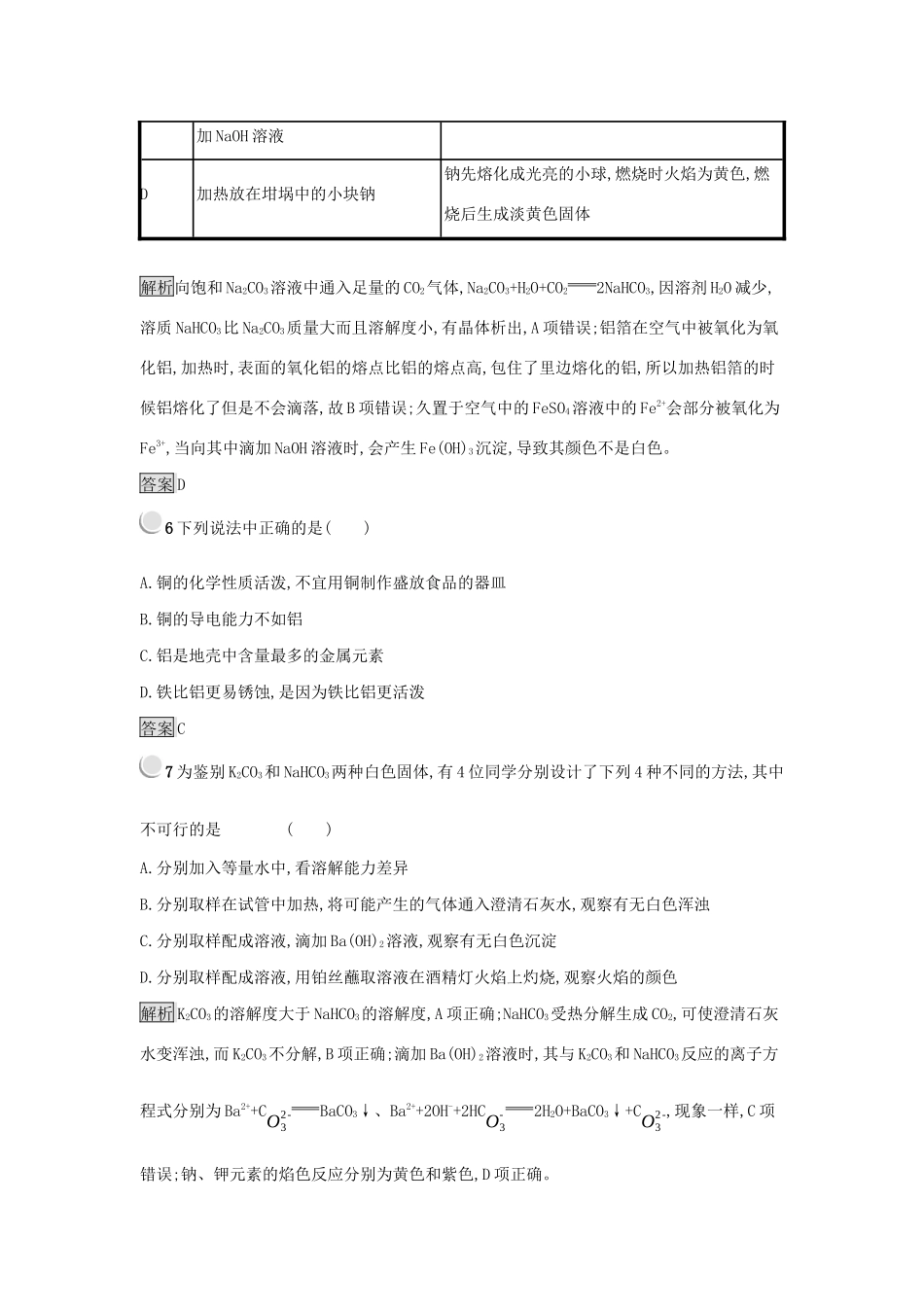 高中化学 第三章 金属及其化合物检测 新人教版必修1-新人教版高一必修1化学试题_第3页