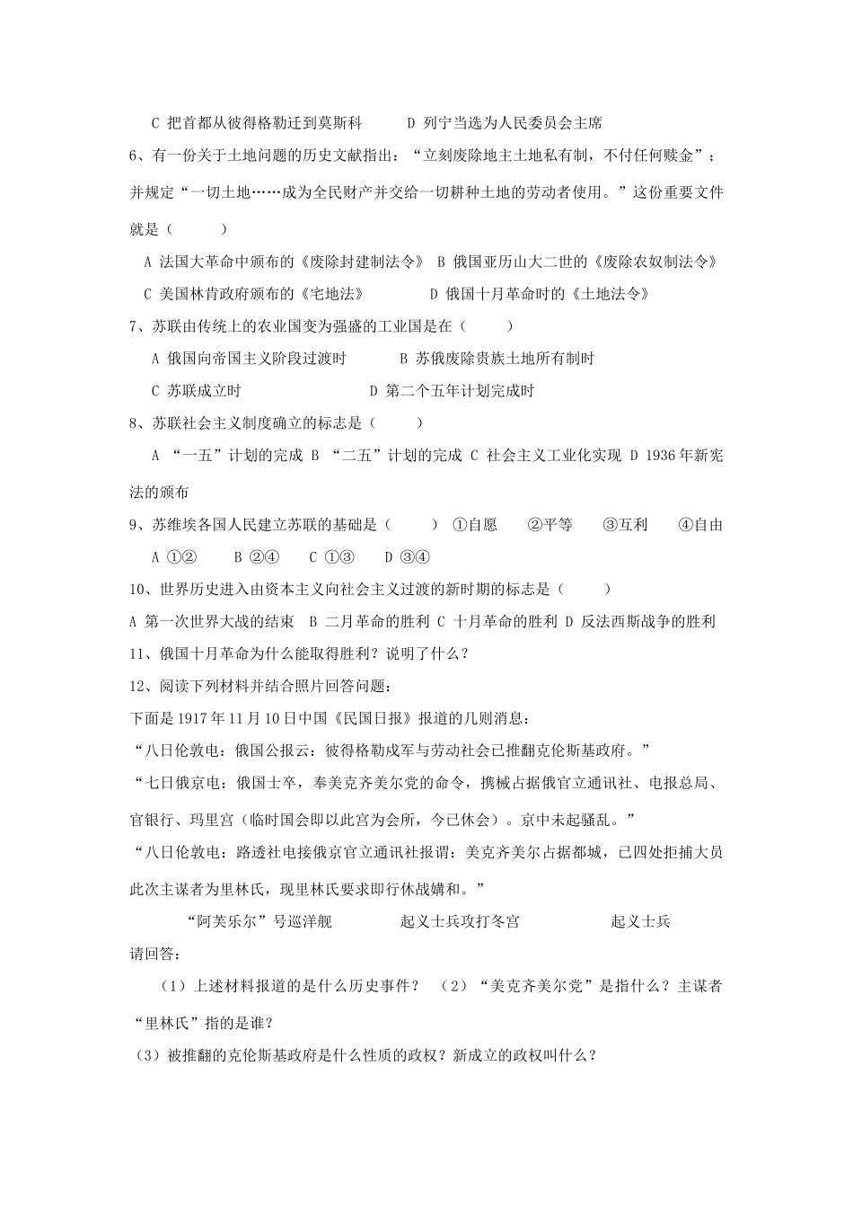 九年级历史总复习 主题18 苏联社会主义道路的探索复习主题 中华书局版试卷_第2页