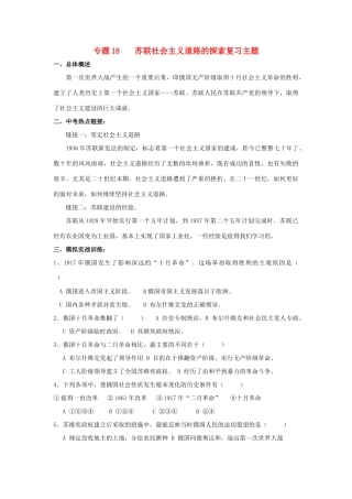 九年级历史总复习 主题18 苏联社会主义道路的探索复习主题 中华书局版试卷