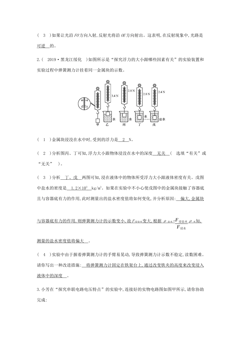 中考物理总复习 专题三 实验题 类型三 探究性实验试卷_第2页