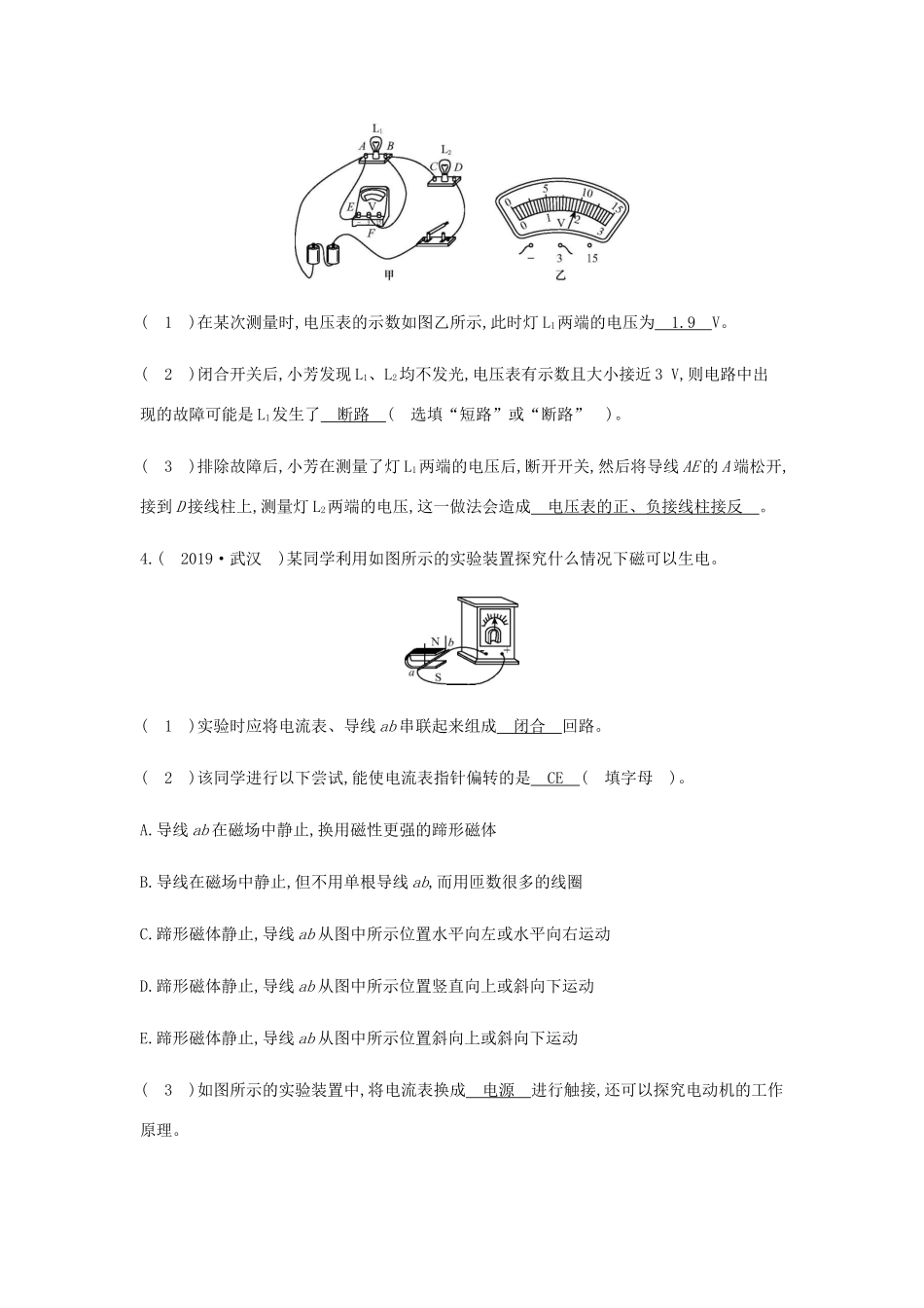 中考物理总复习 专题三 实验题 类型三 探究性实验试卷_第3页