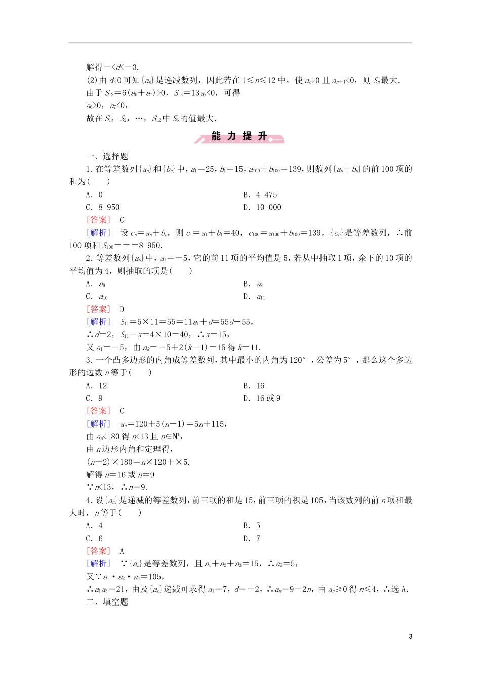 高中数学 第2章 数列 2.2 等差数列 第4课时 等差数列前n项和公式的应用同步练习 新人教B版必修5-新人教B版高二必修5数学试题_第3页