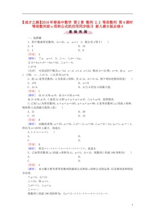 高中数学 第2章 数列 2.2 等差数列 第4课时 等差数列前n项和公式的应用同步练习 新人教B版必修5-新人教B版高二必修5数学试题