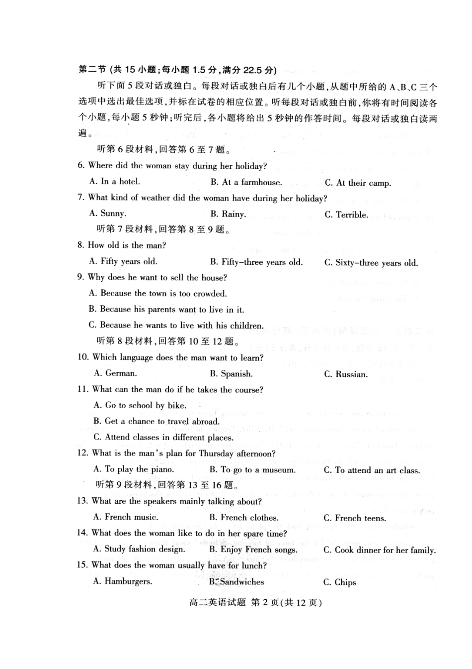 山东省泰安市 高二英语下学期期末考试试卷试卷_第2页