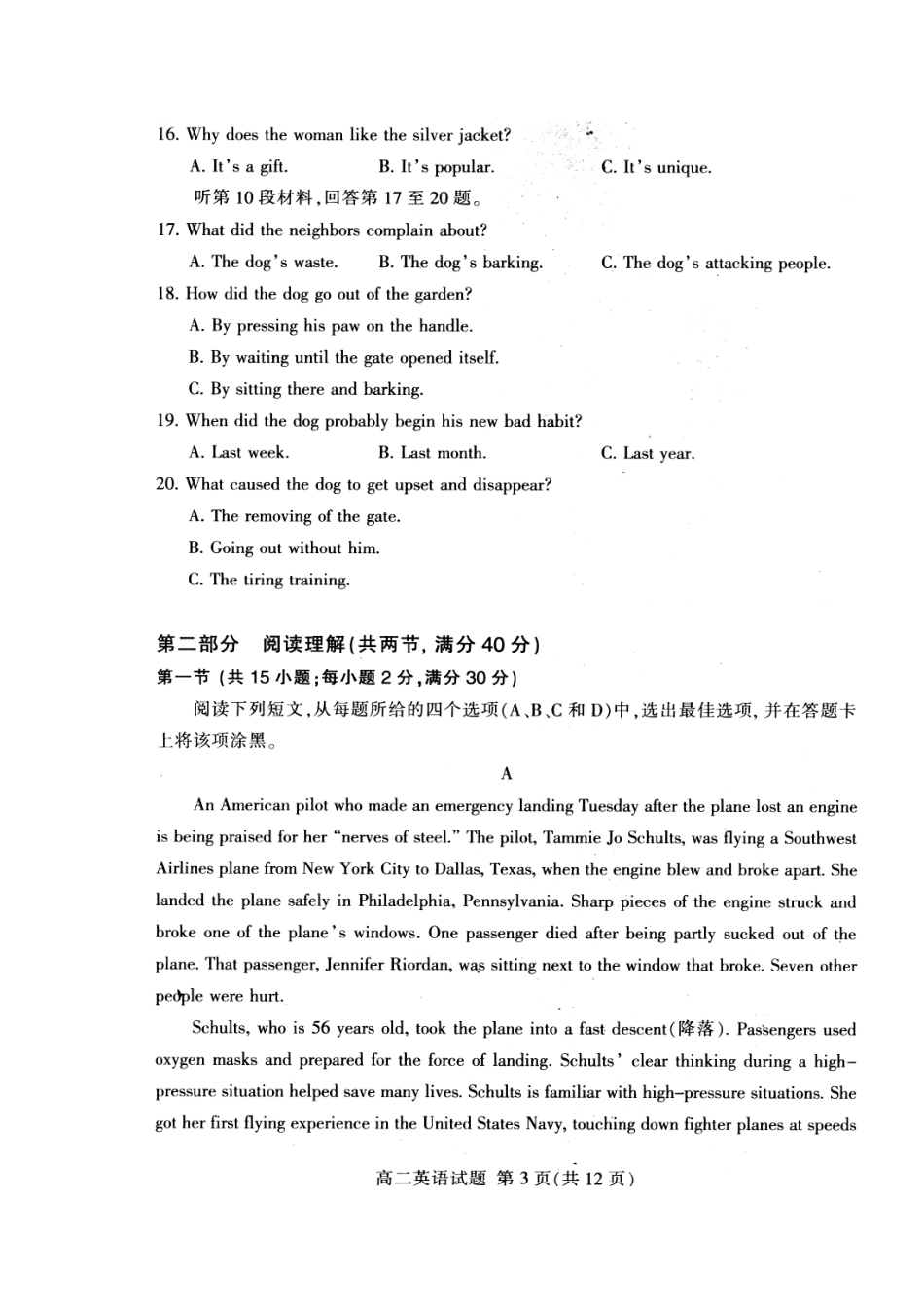 山东省泰安市 高二英语下学期期末考试试卷试卷_第3页