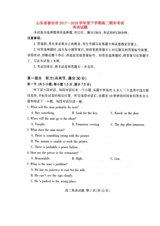 山东省泰安市 高二英语下学期期末考试试卷试卷