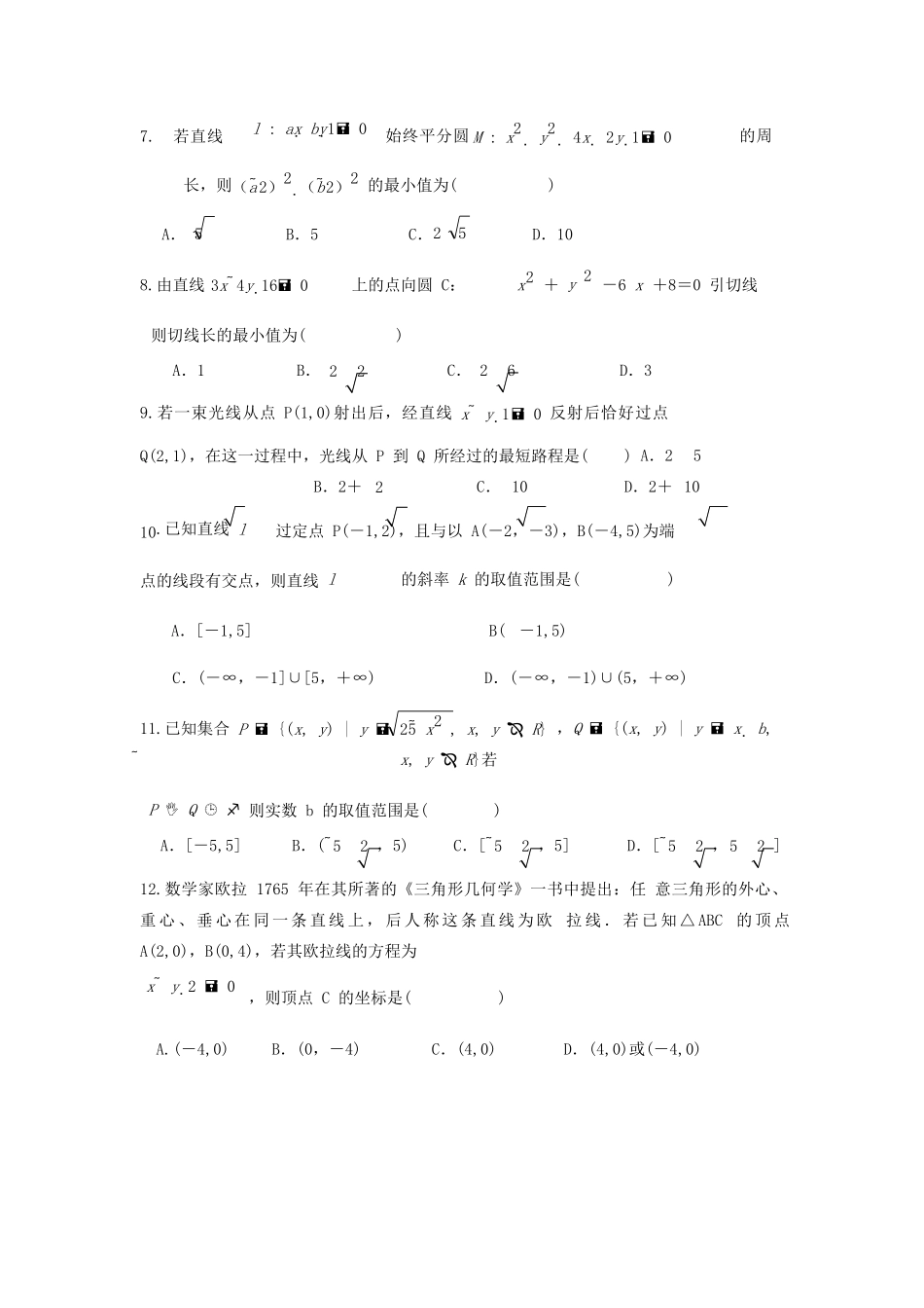 四川省绵阳市 高二数学9月月考试卷 理试卷_第2页