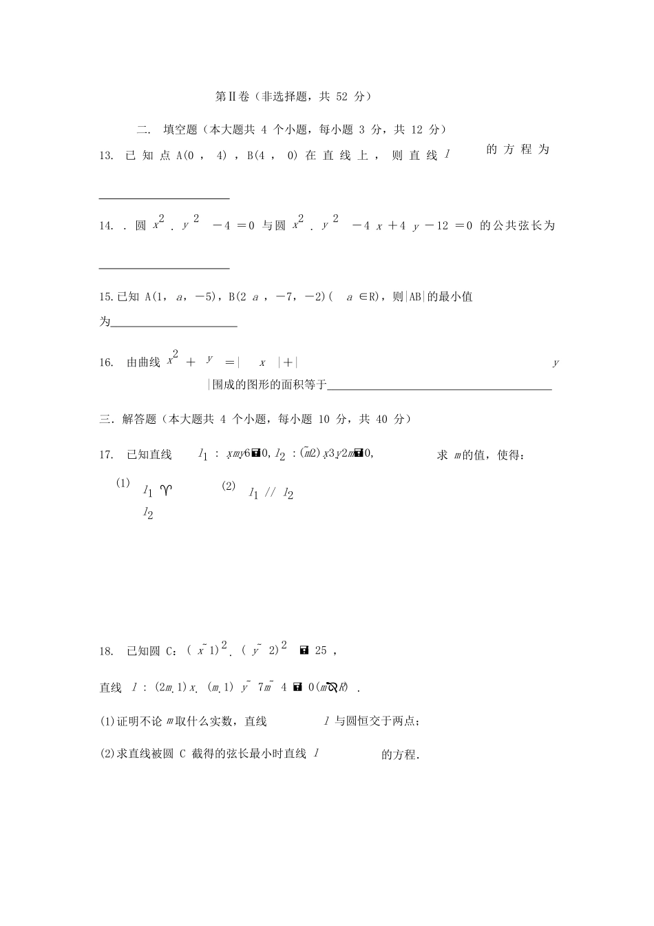 四川省绵阳市 高二数学9月月考试卷 理试卷_第3页