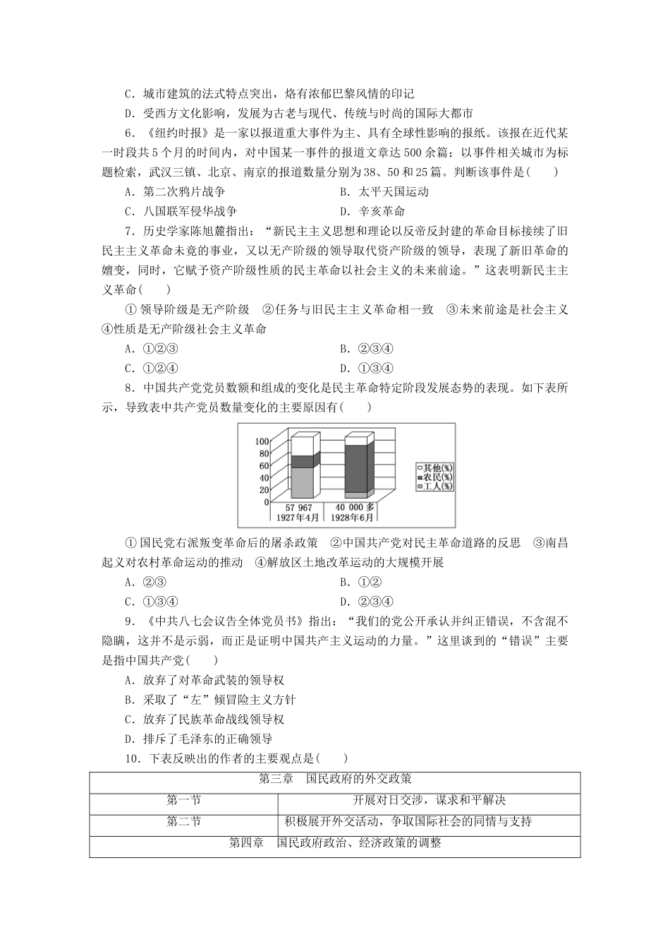 （新课标）高考历史总复习 第三单元 近代中国反侵略、求民主的潮流（2）-人教版高三全册历史试题_第2页