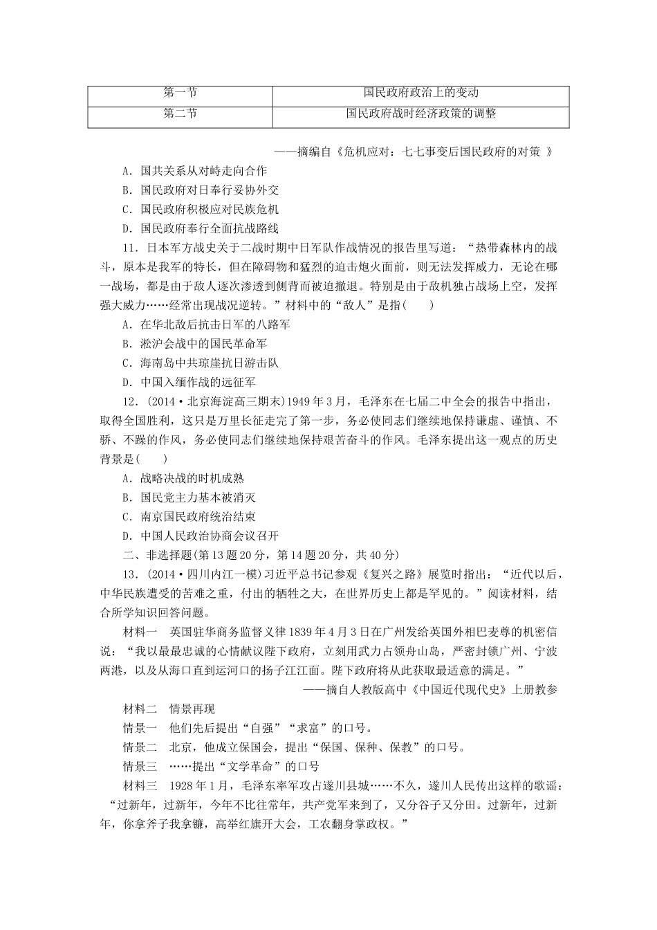 （新课标）高考历史总复习 第三单元 近代中国反侵略、求民主的潮流（2）-人教版高三全册历史试题_第3页