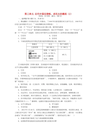 （新课标）高考历史总复习 第三单元 近代中国反侵略、求民主的潮流（2）-人教版高三全册历史试题