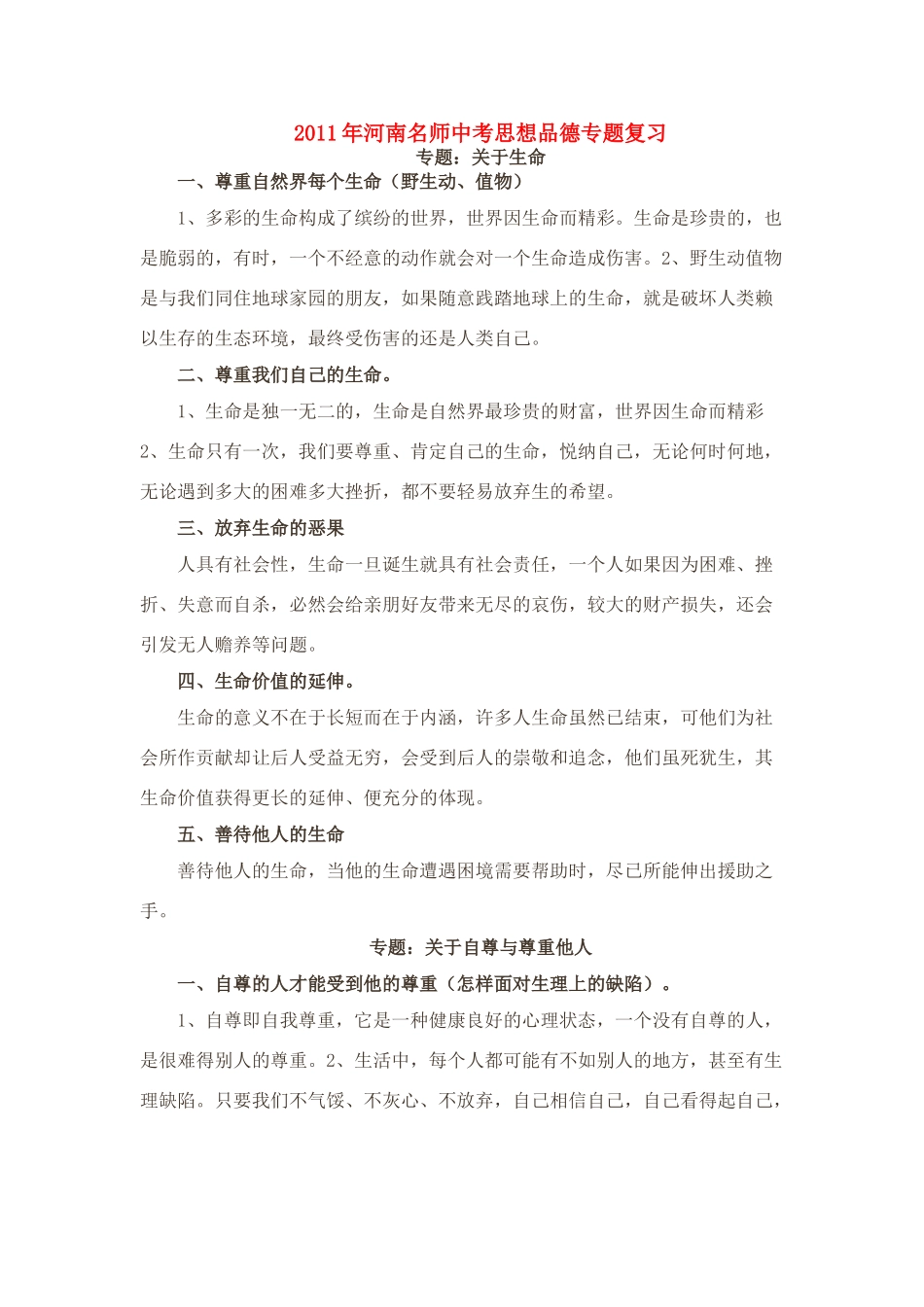 名师中考政治专题复习试卷_第1页
