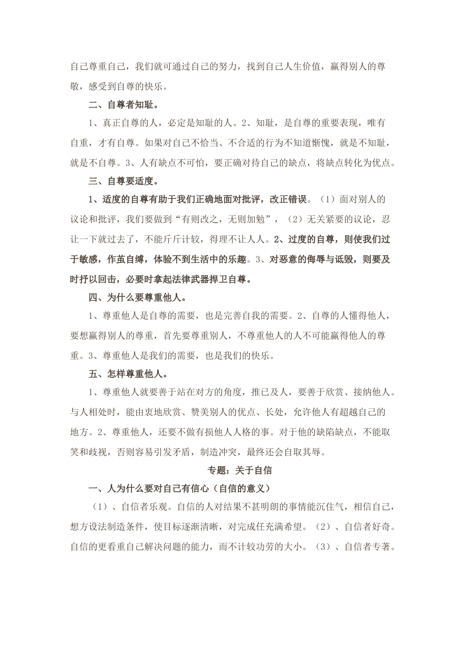 名师中考政治专题复习试卷_第2页