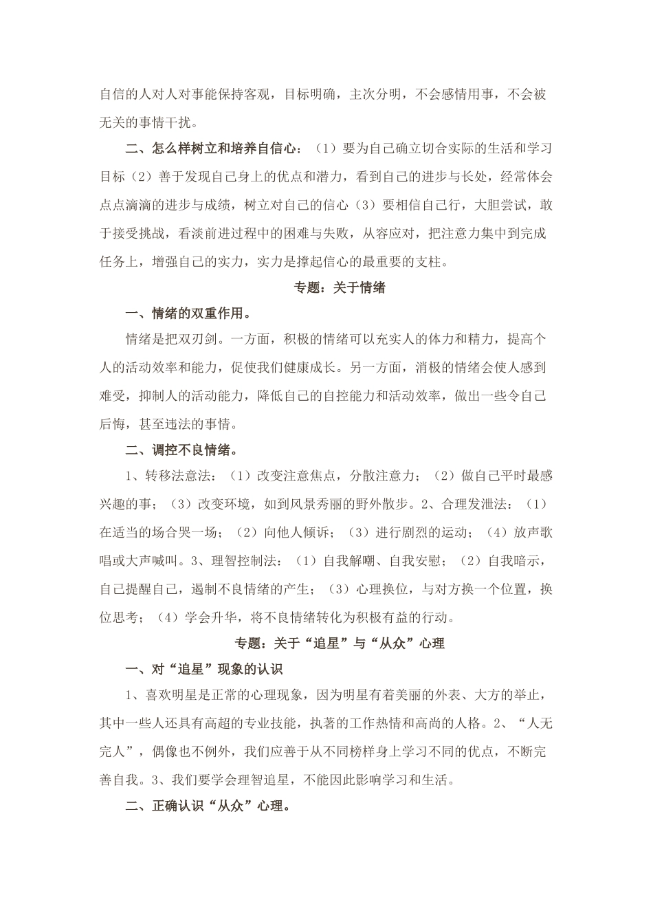 名师中考政治专题复习试卷_第3页