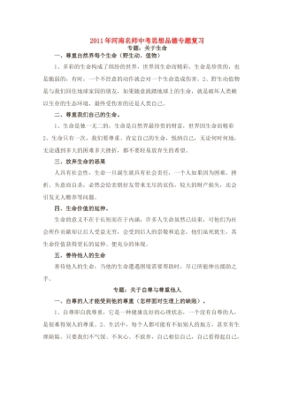 名师中考政治专题复习试卷