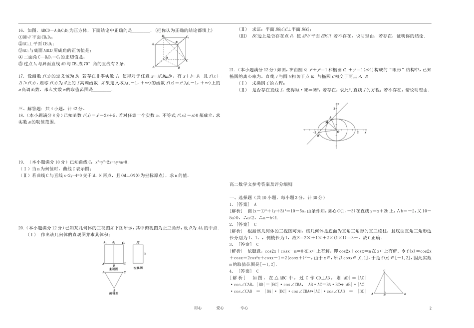 浙江省杭州十四中11-12学年高二数学上学期期末试题 文【会员独享】_第2页