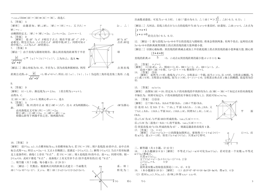 浙江省杭州十四中11-12学年高二数学上学期期末试题 文【会员独享】_第3页
