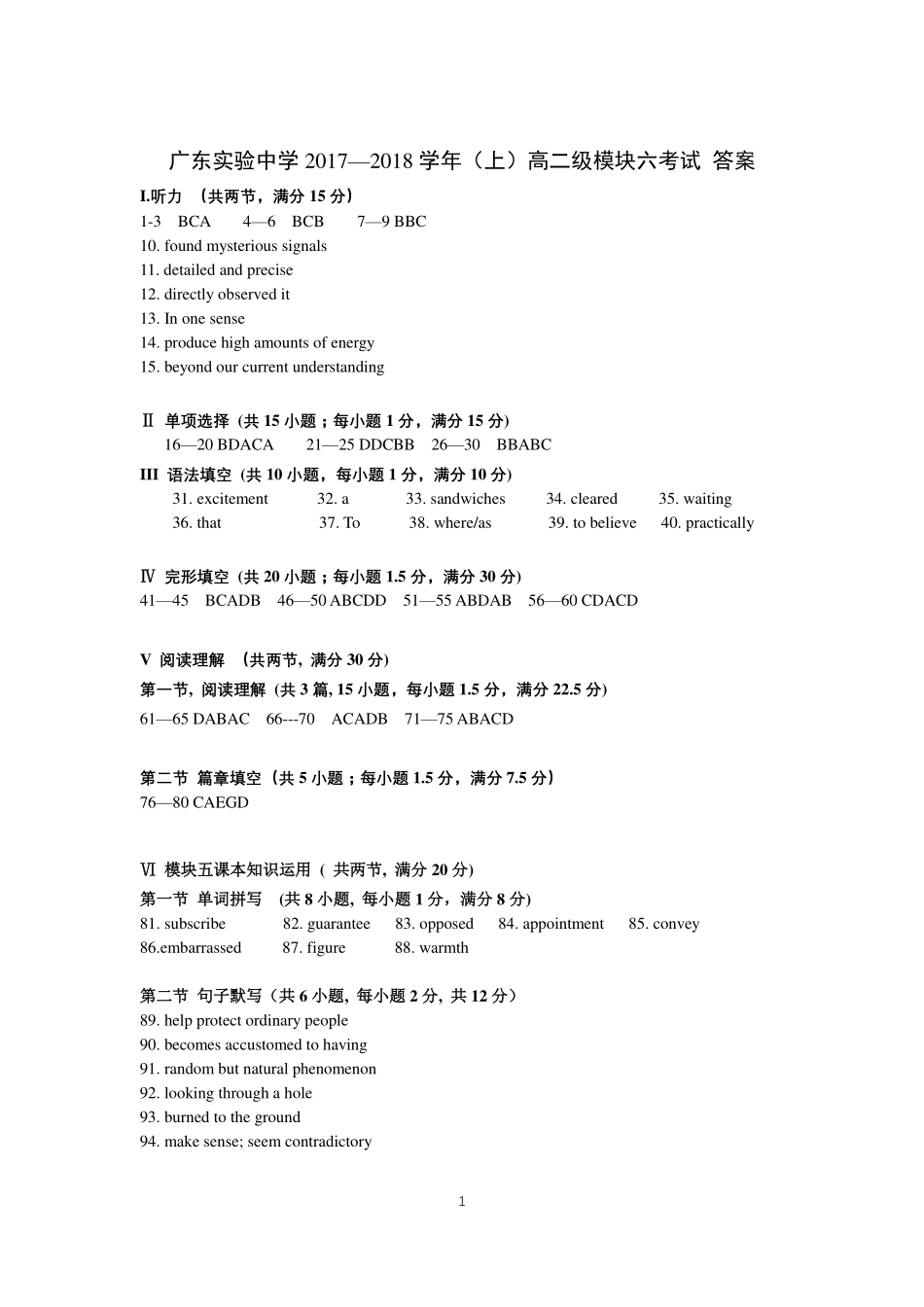 参考答案 广东省广州市高二英语上学期期末考试试卷(PDF) 广东省广州市高二英语上学期期末考试试卷(PDF)_第1页