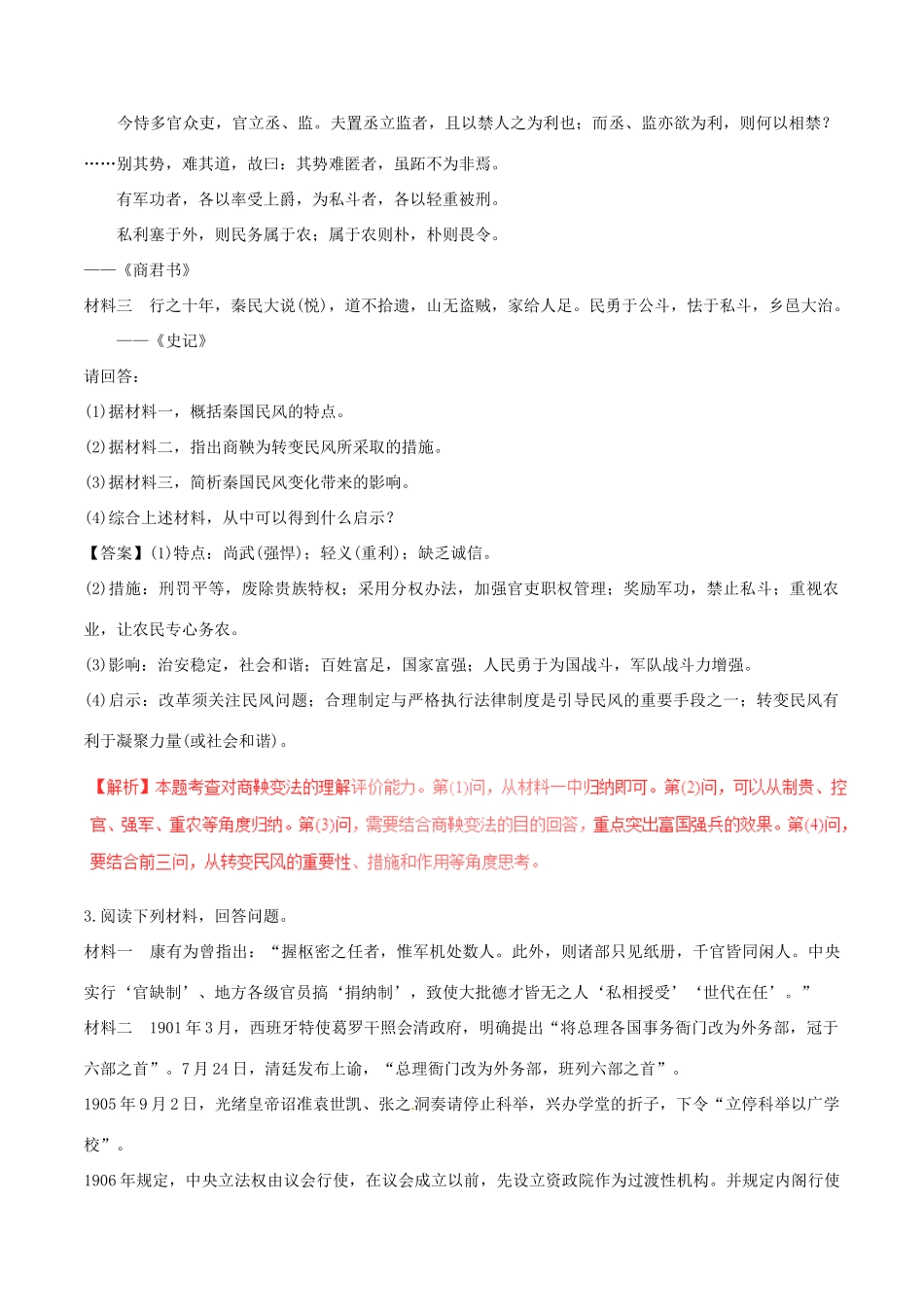 高考历史（四海八荒易错集）专题15 历史上重大改革回眸-人教版高三全册历史试题_第2页