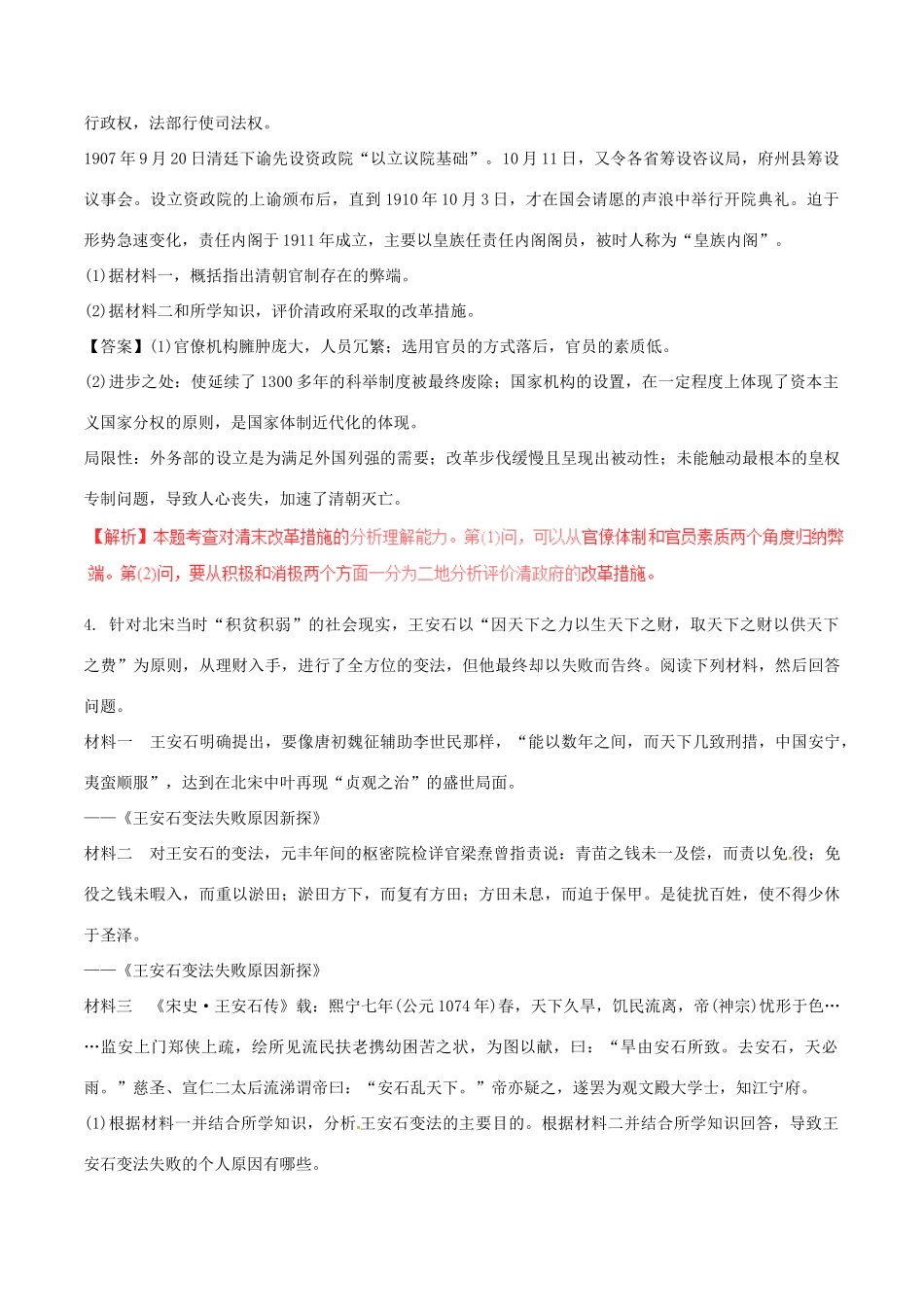 高考历史（四海八荒易错集）专题15 历史上重大改革回眸-人教版高三全册历史试题_第3页