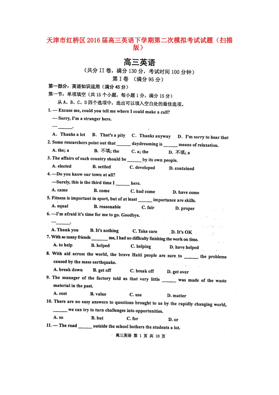 天津市红桥区高三英语下学期第二次模拟考试试卷_第1页