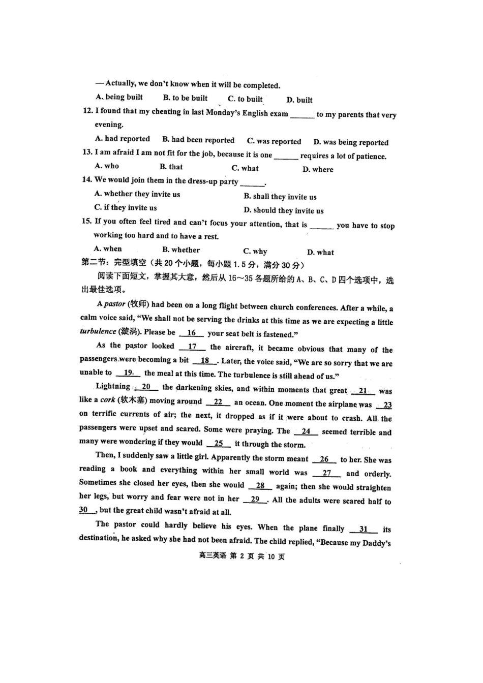 天津市红桥区高三英语下学期第二次模拟考试试卷_第2页