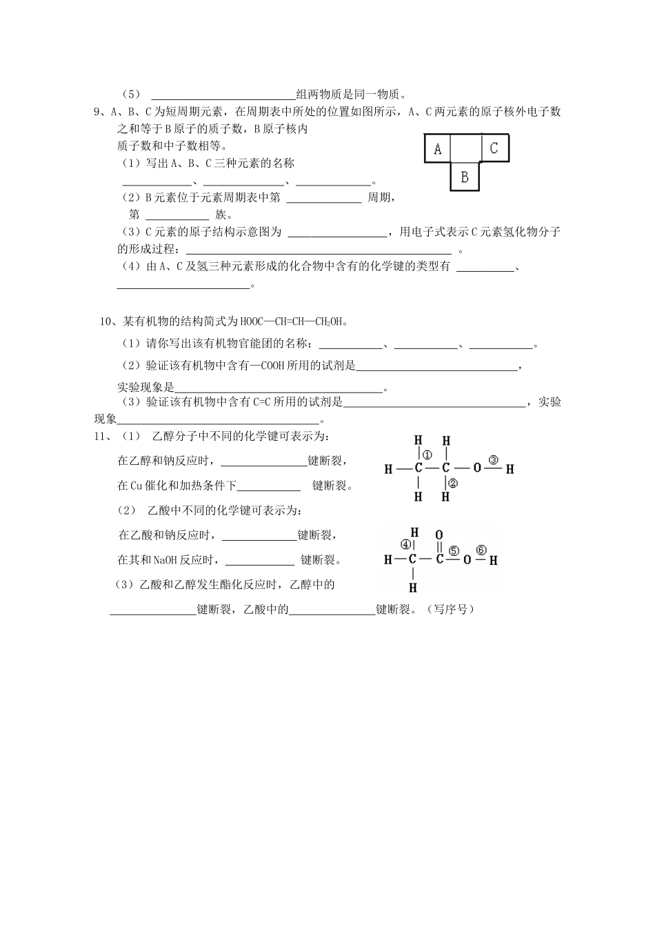 高一化学七月暑假作业5-人教版高一全册化学试题_第2页