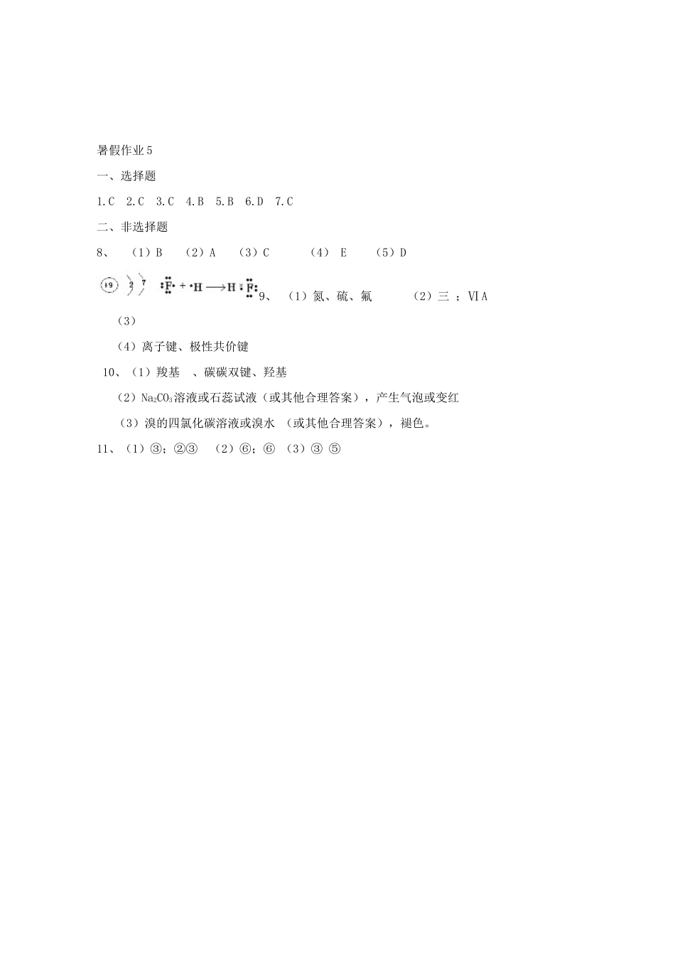 高一化学七月暑假作业5-人教版高一全册化学试题_第3页