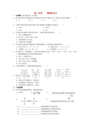 高一化学七月暑假作业5-人教版高一全册化学试题