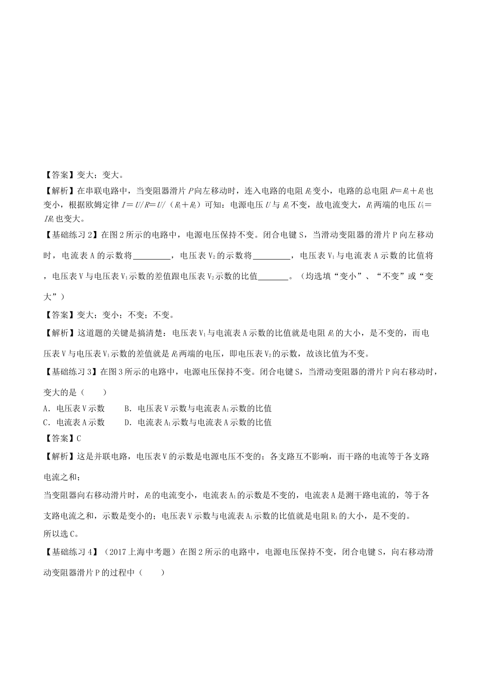 中考物理备考复习资料汇编 专题03 动态电路分析试卷_第2页