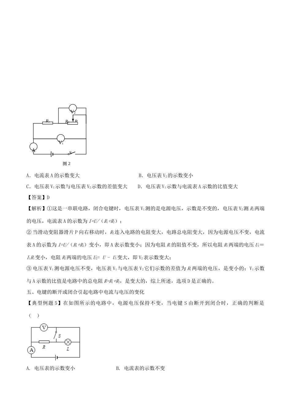 中考物理备考复习资料汇编 专题03 动态电路分析试卷_第3页