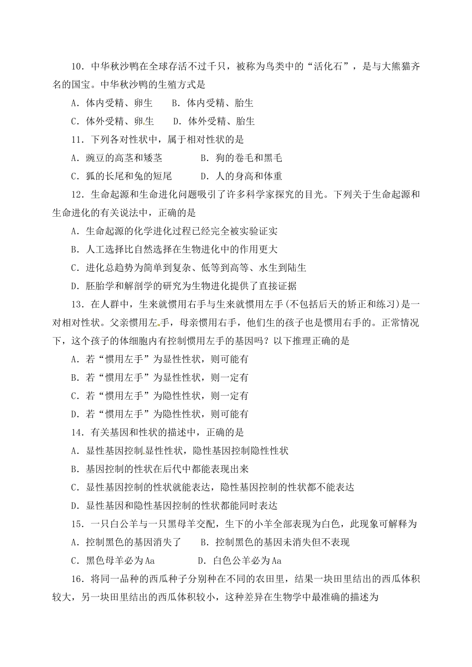 山东省日照市八年级生物上学期期末考试试卷 新人教版试卷_第2页