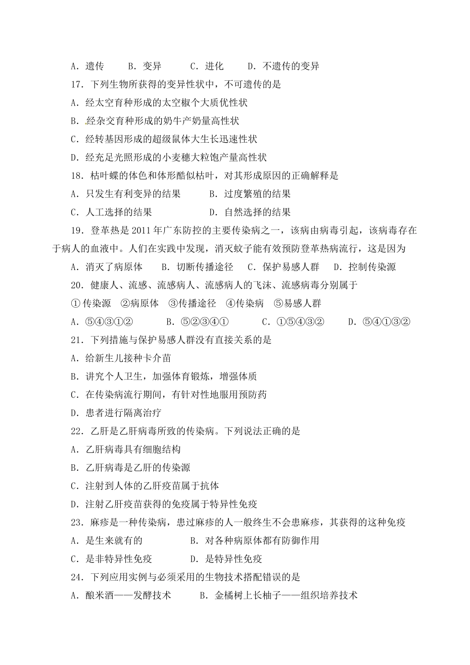 山东省日照市八年级生物上学期期末考试试卷 新人教版试卷_第3页