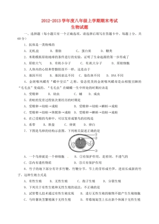 山东省日照市八年级生物上学期期末考试试卷 新人教版试卷