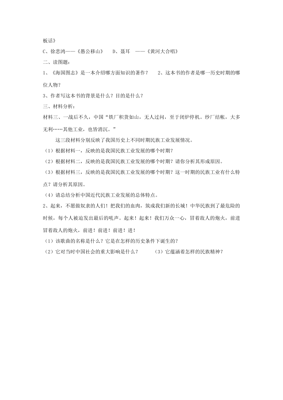 九年级历史总复习 主题6 经济和社会生活、科学技术和思想文化 中华书局版试卷_第2页