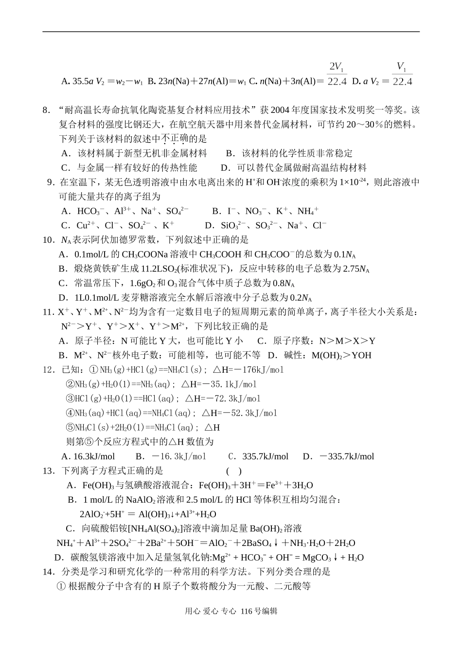 江苏省通州市石港中学迎全市高三化学期中测试模拟训练（1）_第2页