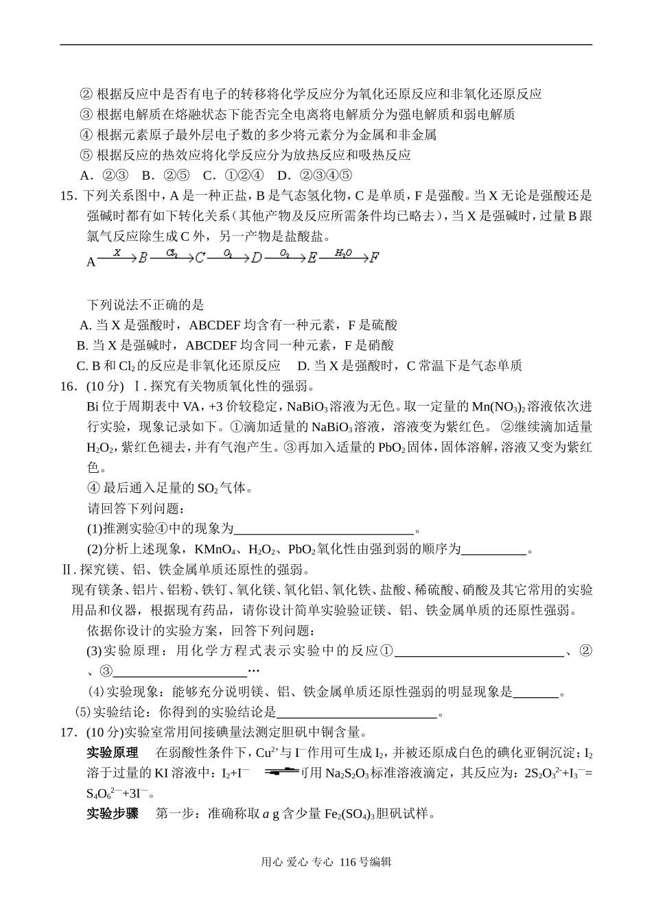 江苏省通州市石港中学迎全市高三化学期中测试模拟训练（1）_第3页