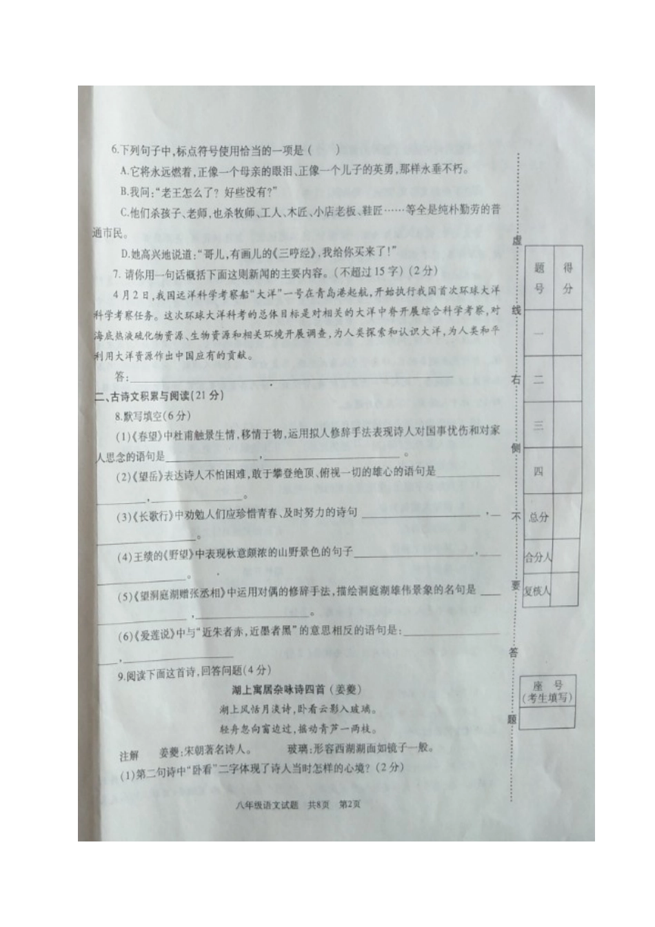 山东省邹城市 八年级语文上学期期中试卷新人教版试卷_第2页