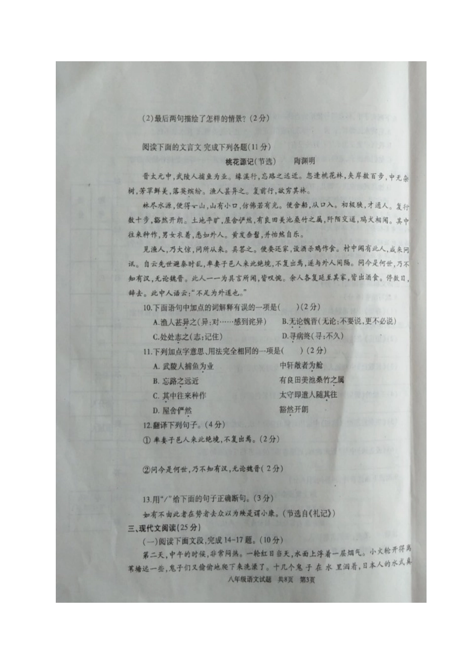 山东省邹城市 八年级语文上学期期中试卷新人教版试卷_第3页