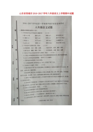 山东省邹城市 八年级语文上学期期中试卷新人教版试卷