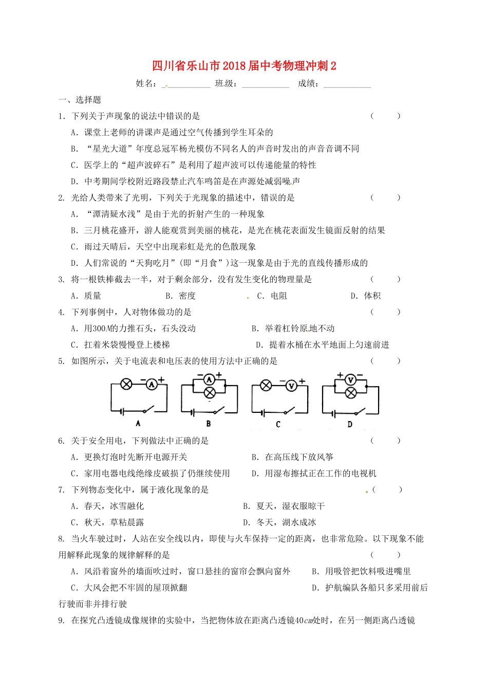 中考物理冲刺2试卷_第1页