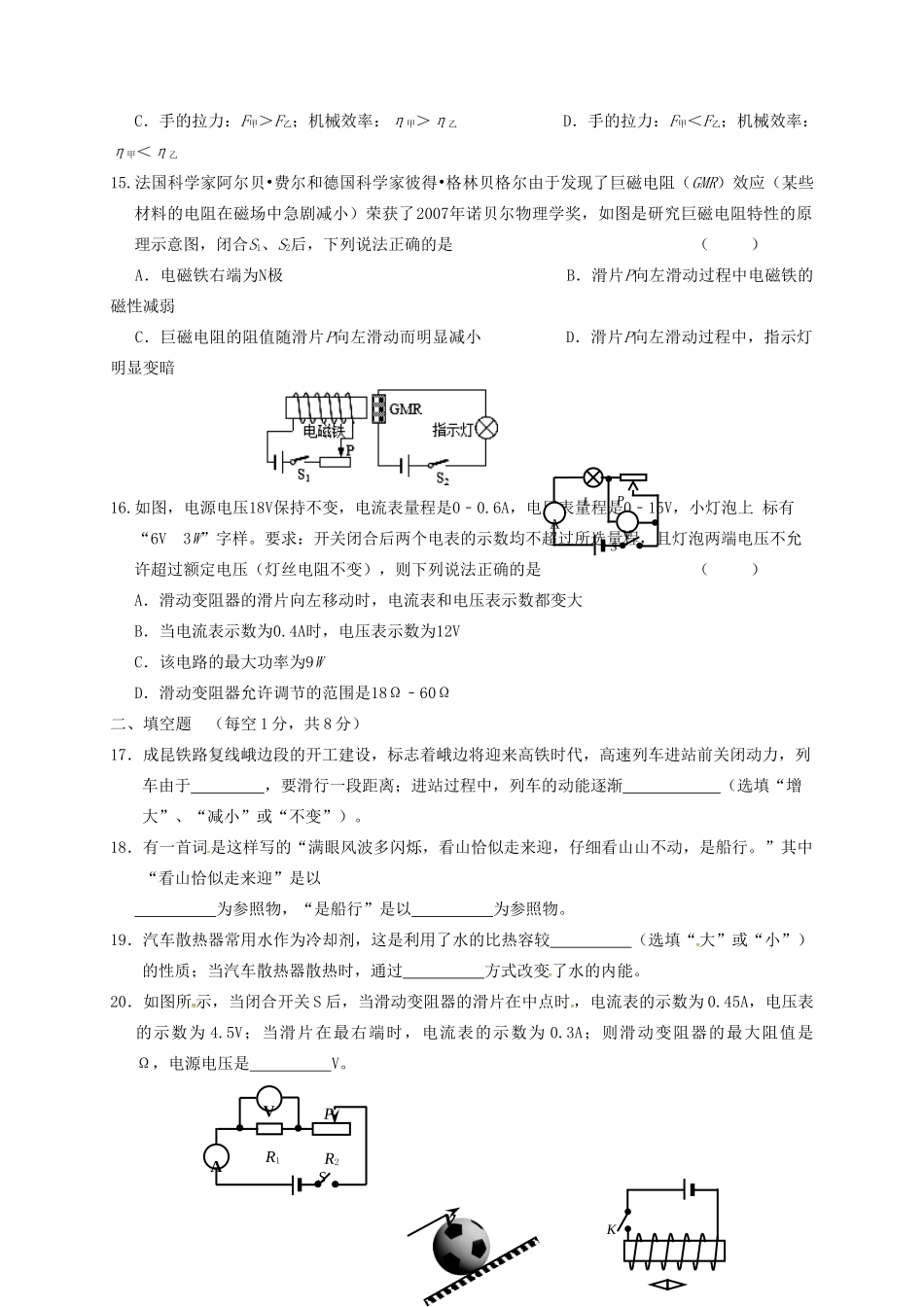 中考物理冲刺2试卷_第3页