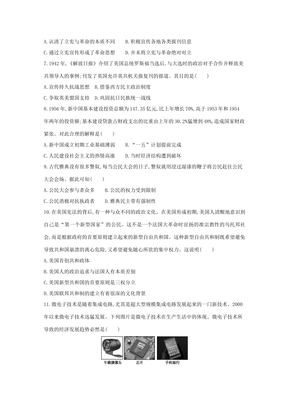 高考历史二轮复习 综合模拟试卷四-人教版高三全册历史试题_第2页