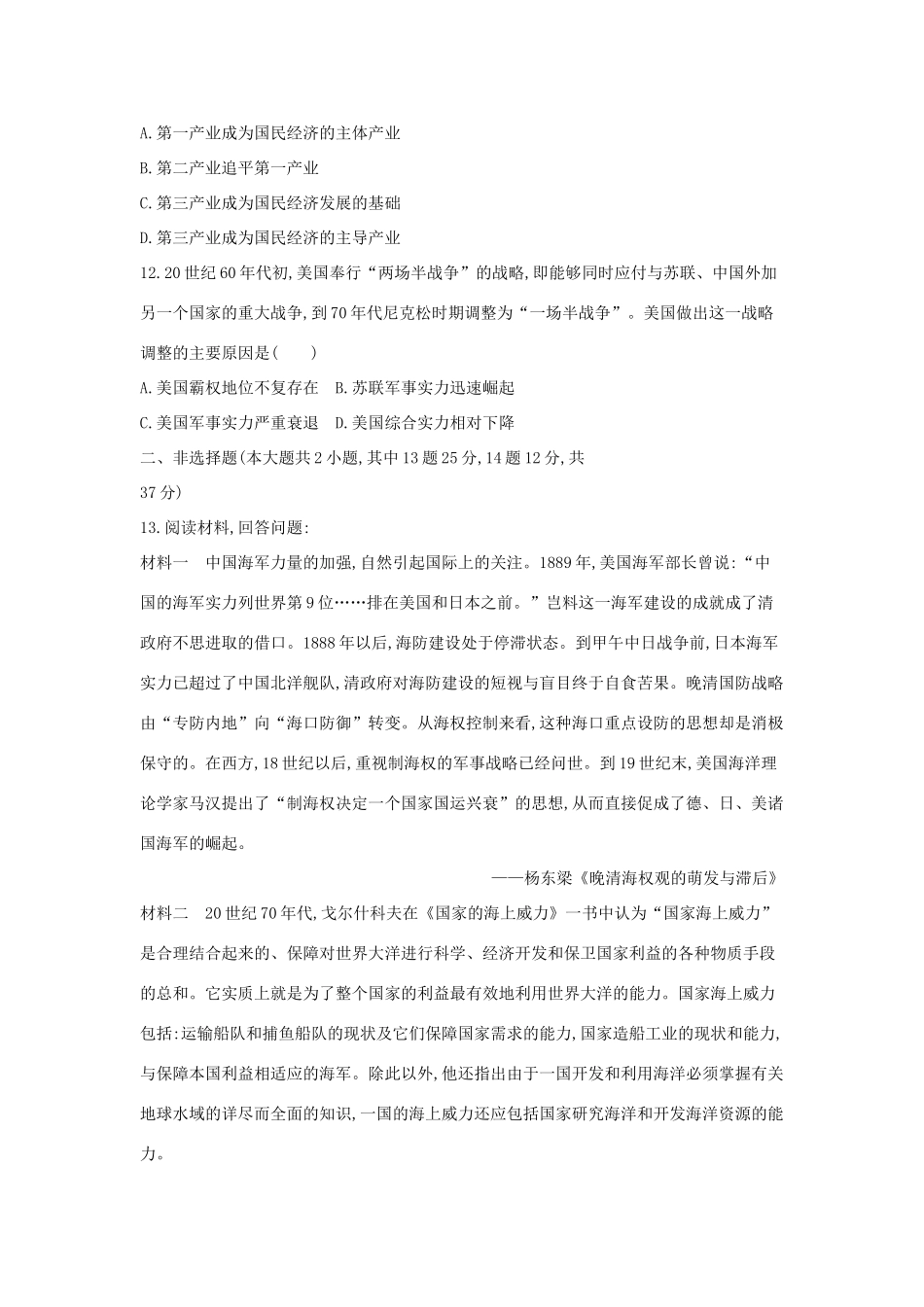 高考历史二轮复习 综合模拟试卷四-人教版高三全册历史试题_第3页