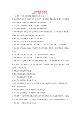 高考历史二轮复习 综合模拟试卷四-人教版高三全册历史试题
