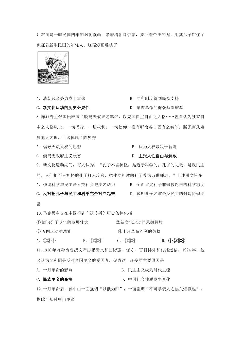 河北省张家口市高一历史假期作业三（衔接文班）-人教版高一全册历史试题_第2页