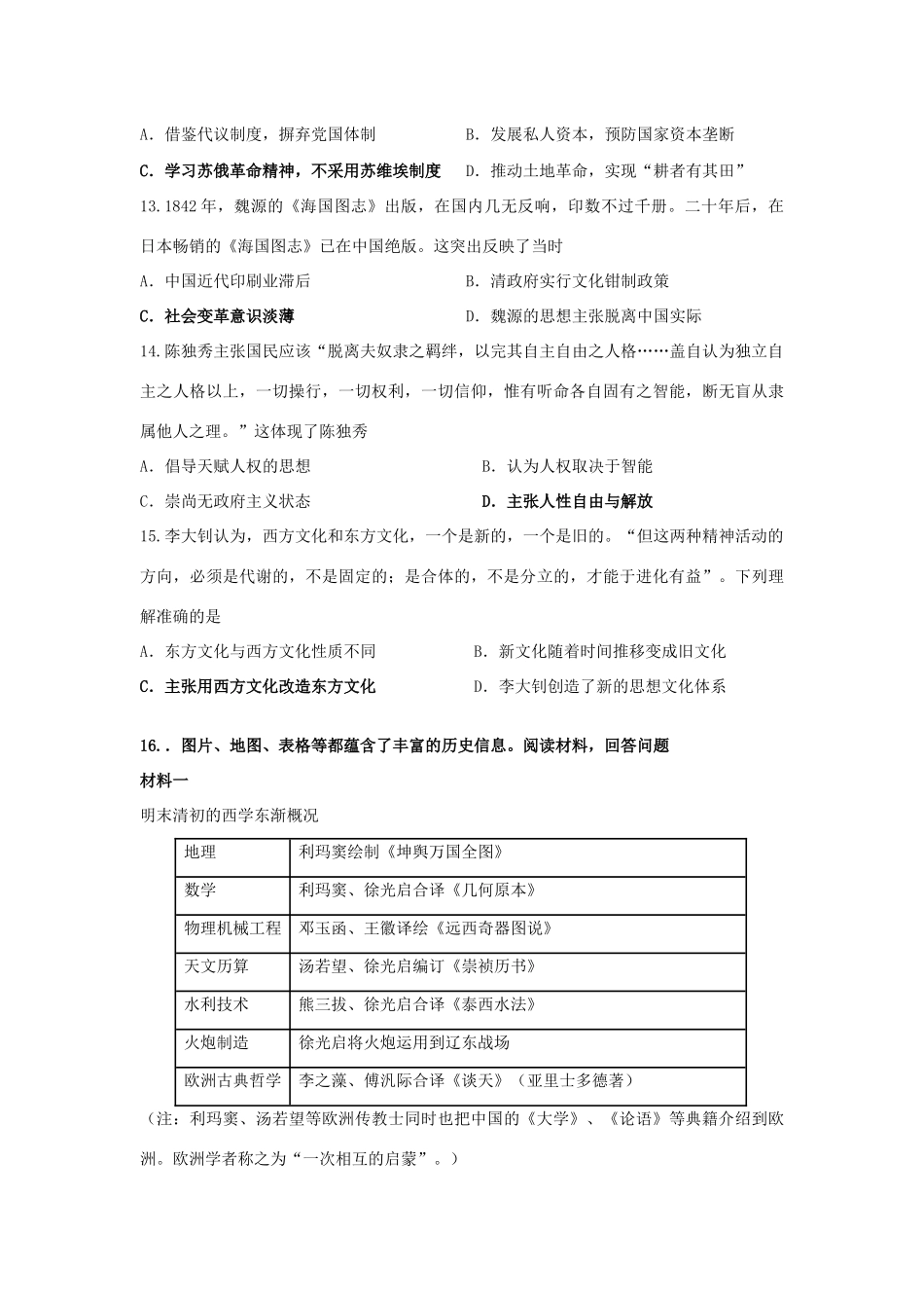 河北省张家口市高一历史假期作业三（衔接文班）-人教版高一全册历史试题_第3页