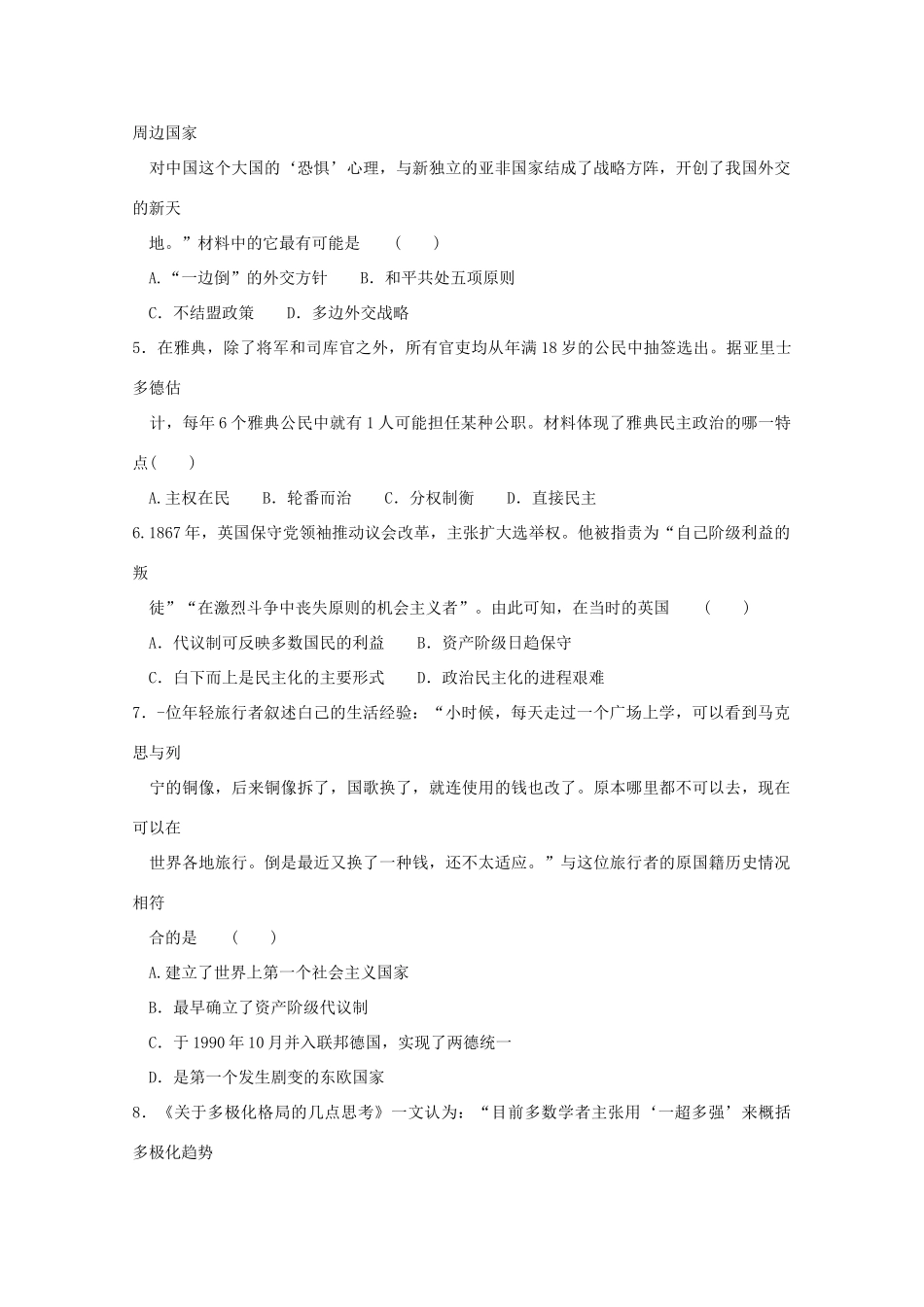 高中联考协作体高一历史下学期期中试题（含解析）-人教版高一全册历史试题_第2页