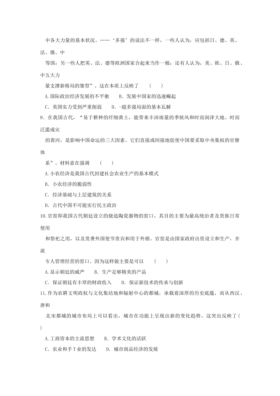 高中联考协作体高一历史下学期期中试题（含解析）-人教版高一全册历史试题_第3页