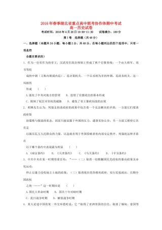 高中联考协作体高一历史下学期期中试题（含解析）-人教版高一全册历史试题
